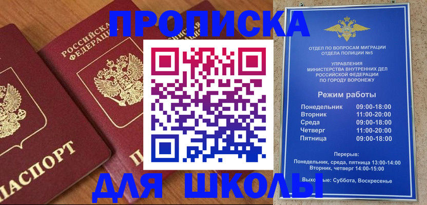 прописка ребенка в Морозовске