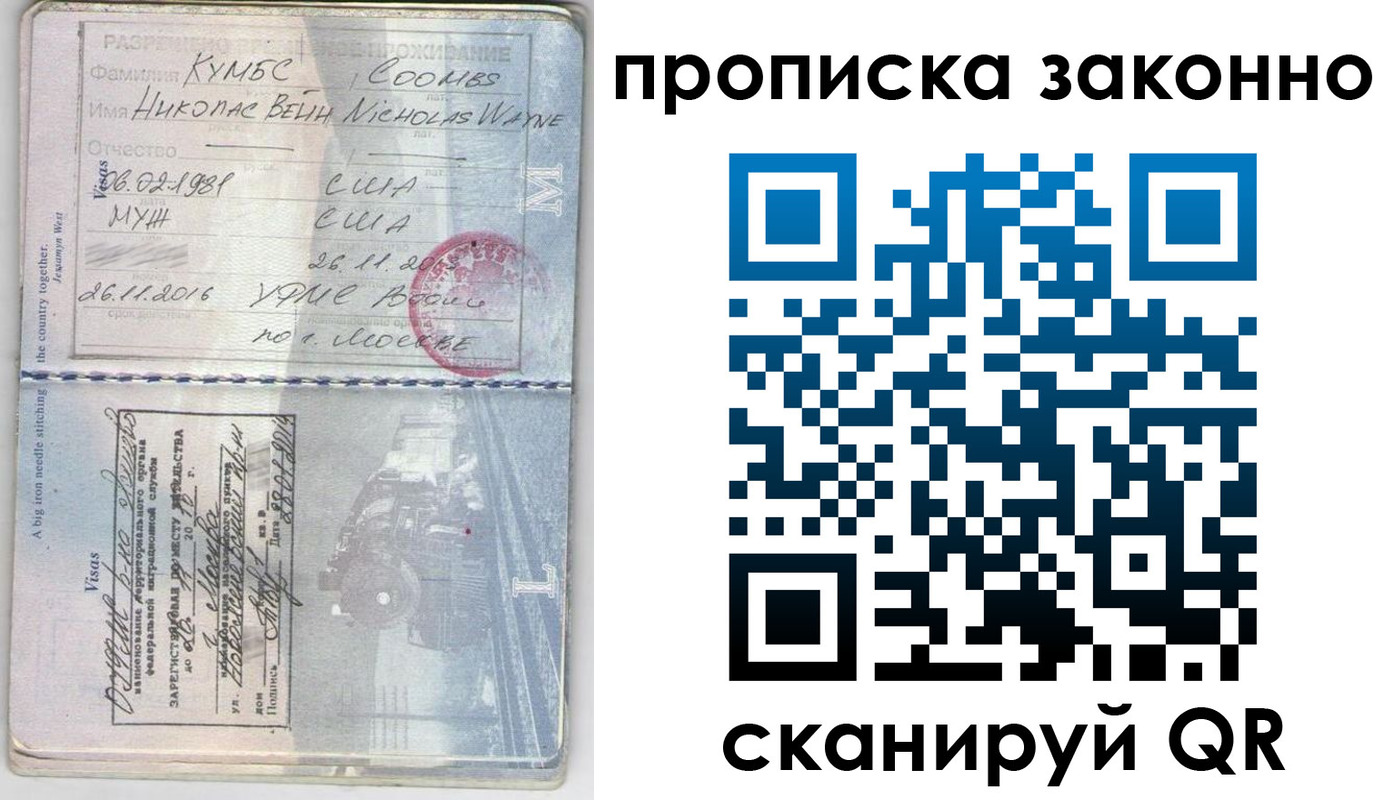 прописка законно в Морозовске