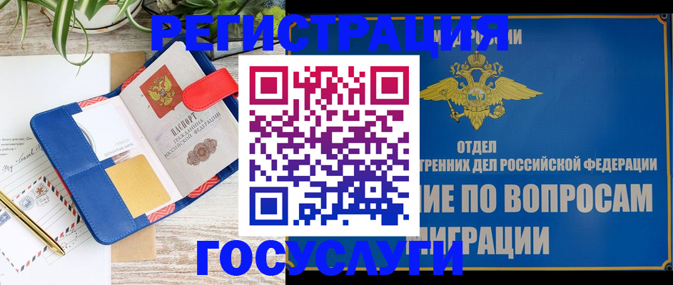 временная регистрация в Морозовске