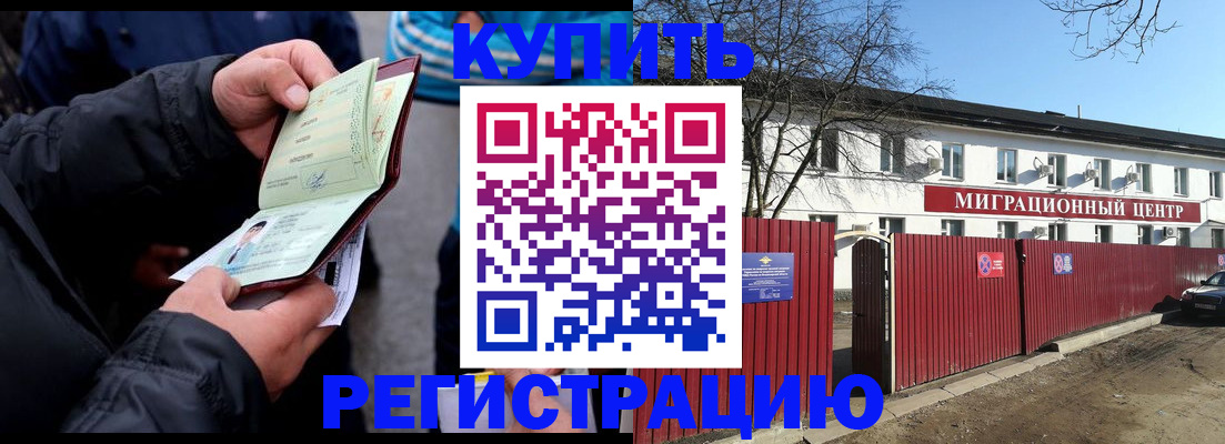 прописка в квартире в Морозовске