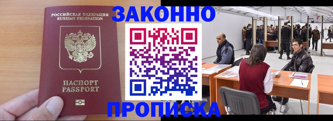прописка 2025 в Морозовске