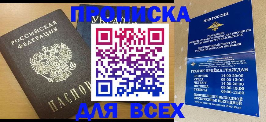 прописка для школы в Морозовске
